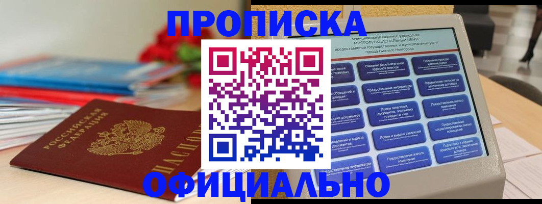 прописка ребенка в Зиме