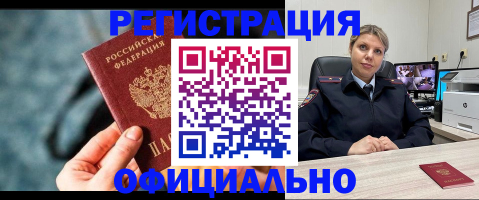 временная регистрация купить в Зиме