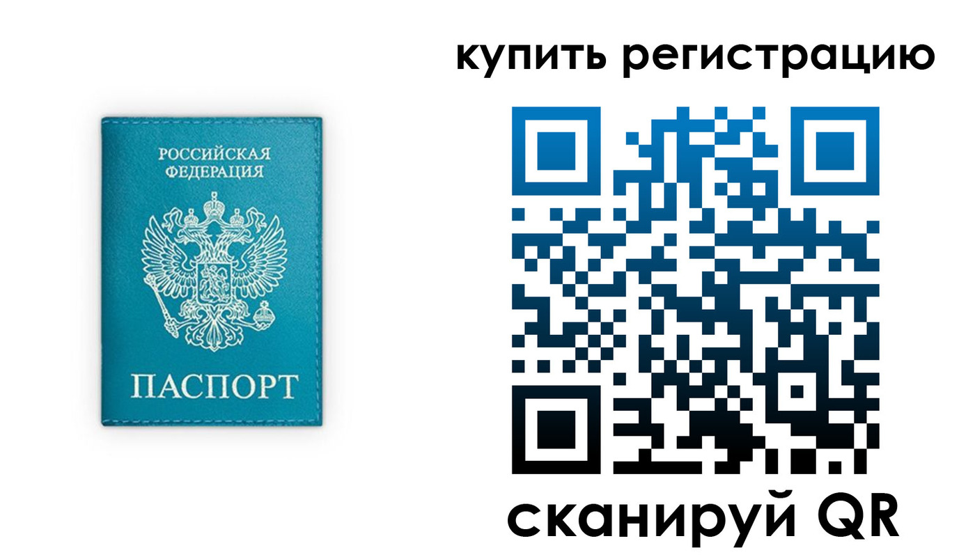 прописка регистрация в Зиме