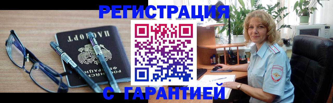 прописка штамп в Зиме