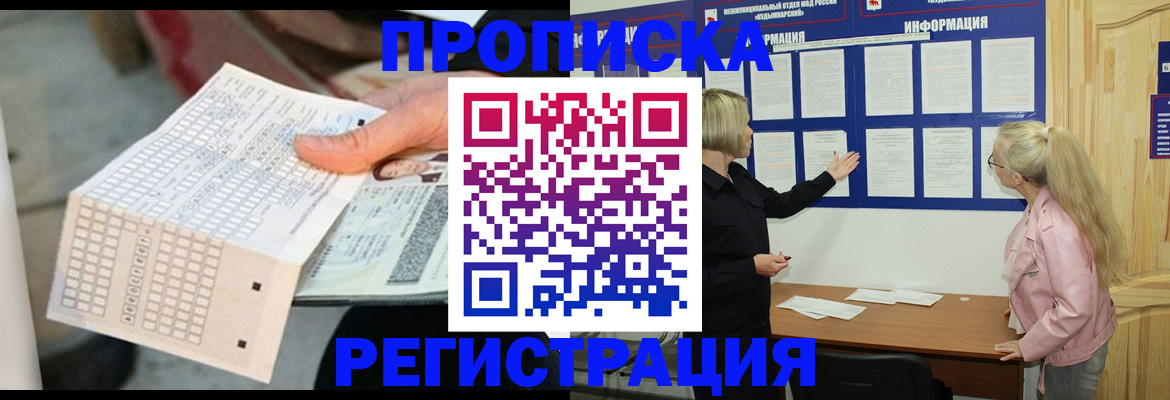 временная регистрация поиск в Зиме