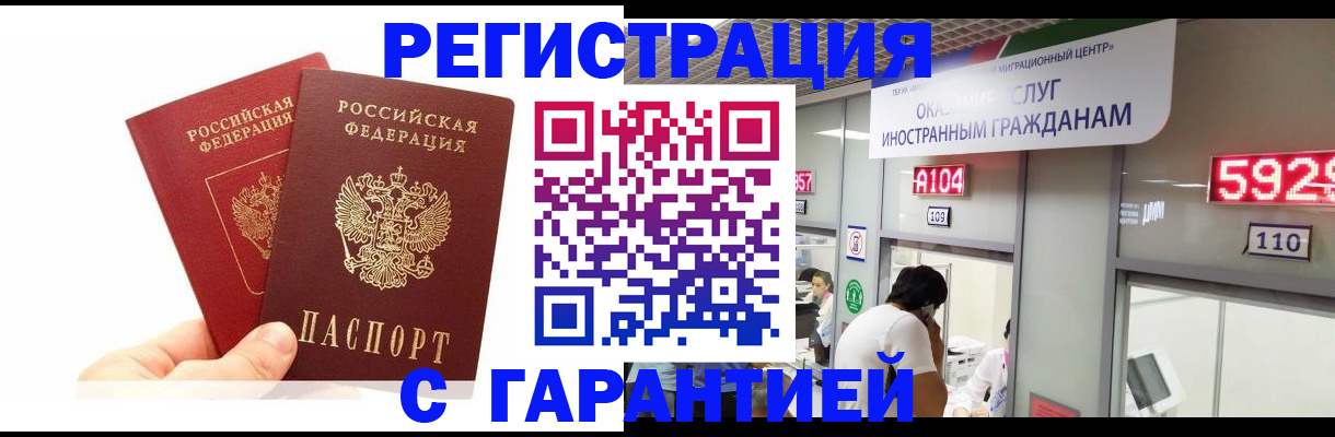 временная регистрация 2025 в Зиме