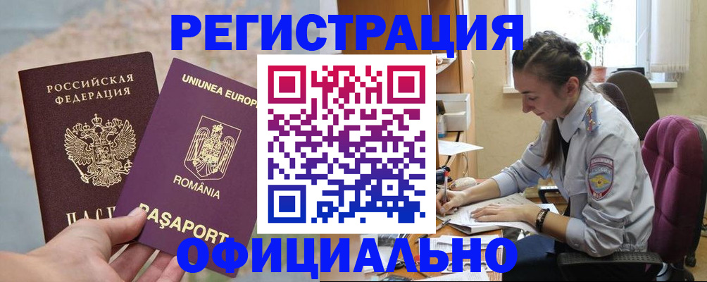 временная регистрация в Зиме