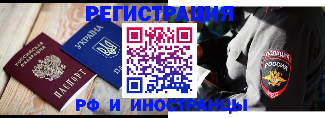 прописка для работы в Зиме