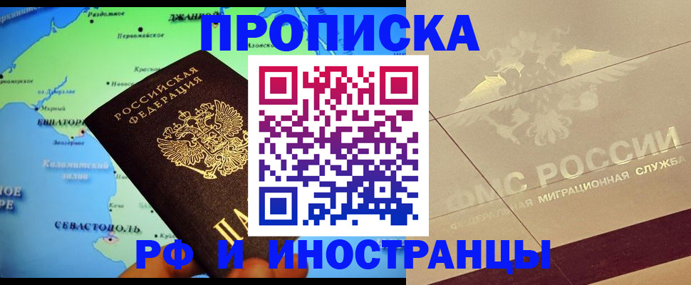 прописка в квартире в Зиме