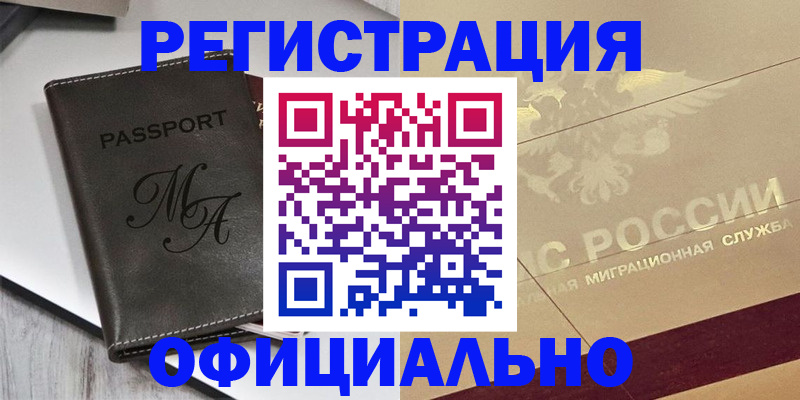 временная регистрация законно в Зиме