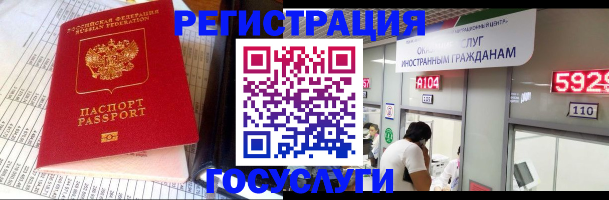 временная регистрация в квартире в Зиме