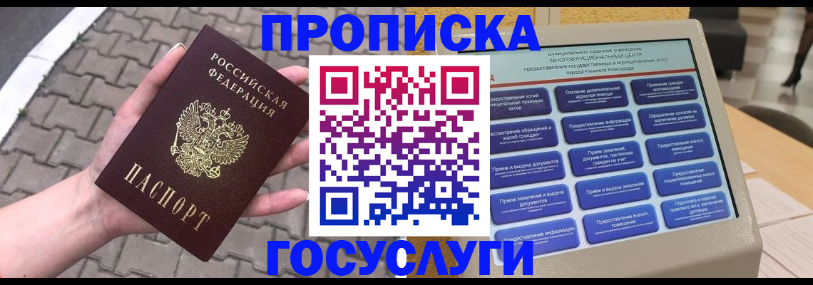 прописка от собственника в Зиме