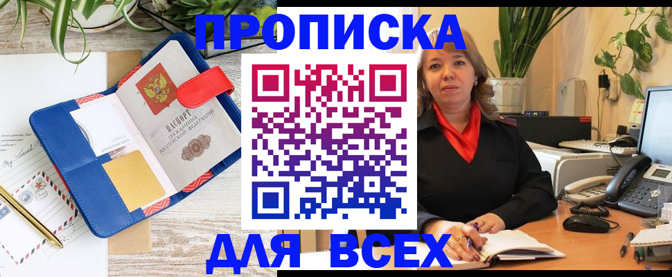 прописка ребенка в Зиме